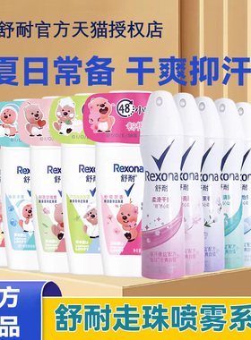 Rexona/舒耐香体走珠喷雾女士柔滑干爽爽身腋下吸汗减少异味150ml