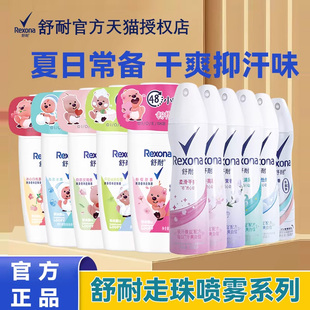 Rexona/舒耐香体走珠喷雾女士柔滑干爽爽身腋下吸汗减少异味150ml