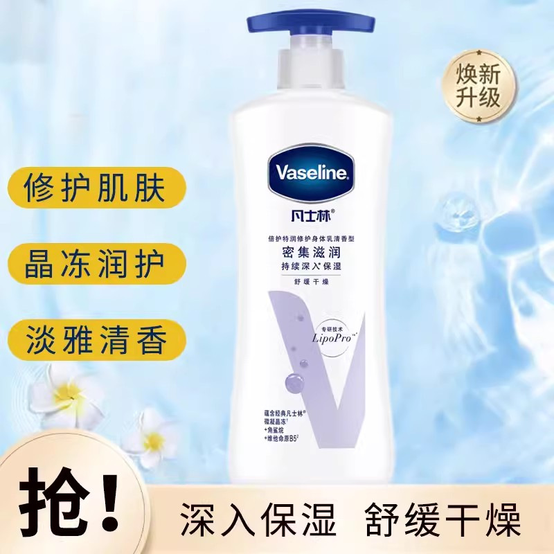 凡士林身体乳特润清香男女通用滋润保湿补水不油腻锁水润肤露霜润