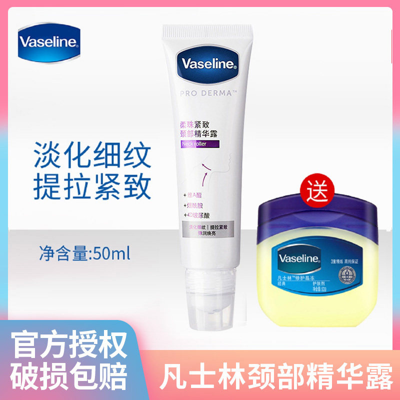凡士林特润紧致滋润颈部滚珠按摩精华露颈霜颈纹霜烟酰胺淡化干纹