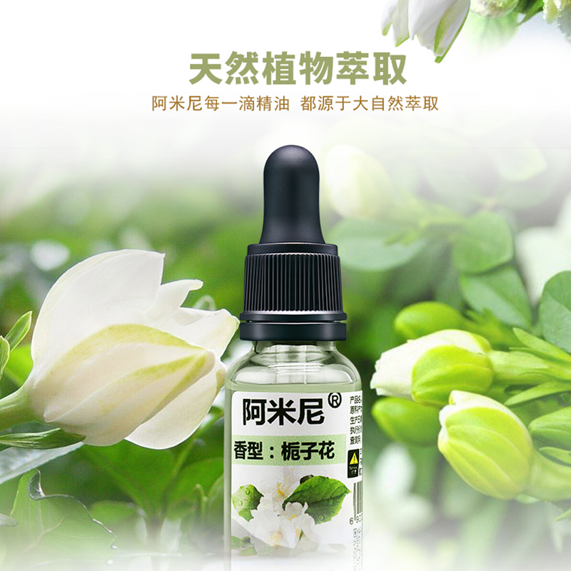 阿米尼汽车香水补充液古龙香薰精油车内用桂花持久淡香车载栀子花