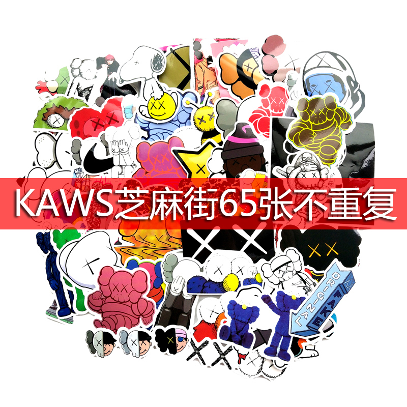 个性卡通芝麻街kaws防晒贴纸滑板旅行箱拉杆箱电脑手机汽车防水贴