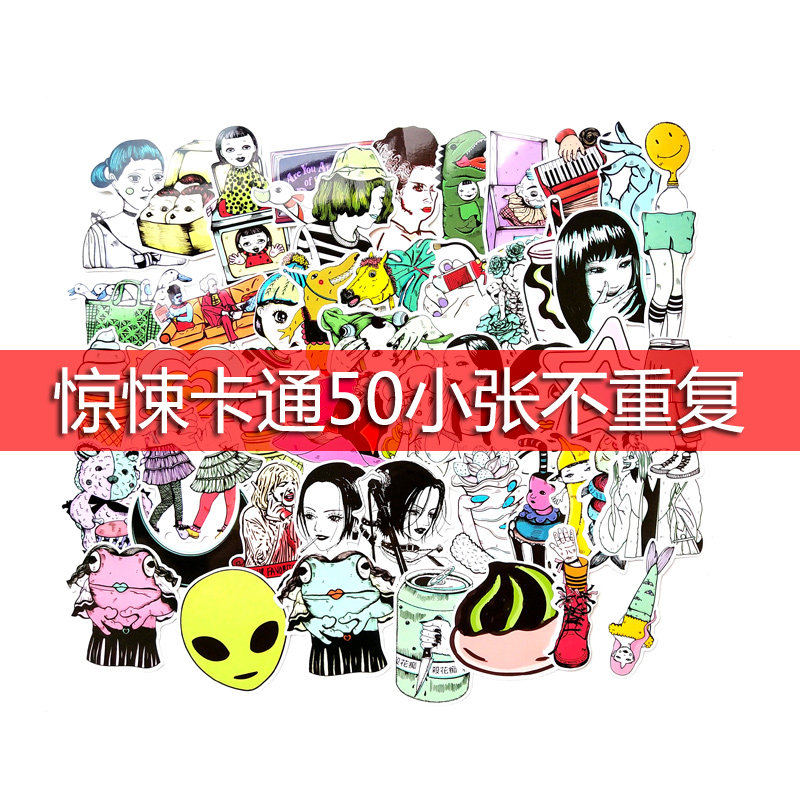 50张不重复日本恐怖惊悚卡通动漫涂鸦贴拉杆箱摩托车电脑防水贴纸