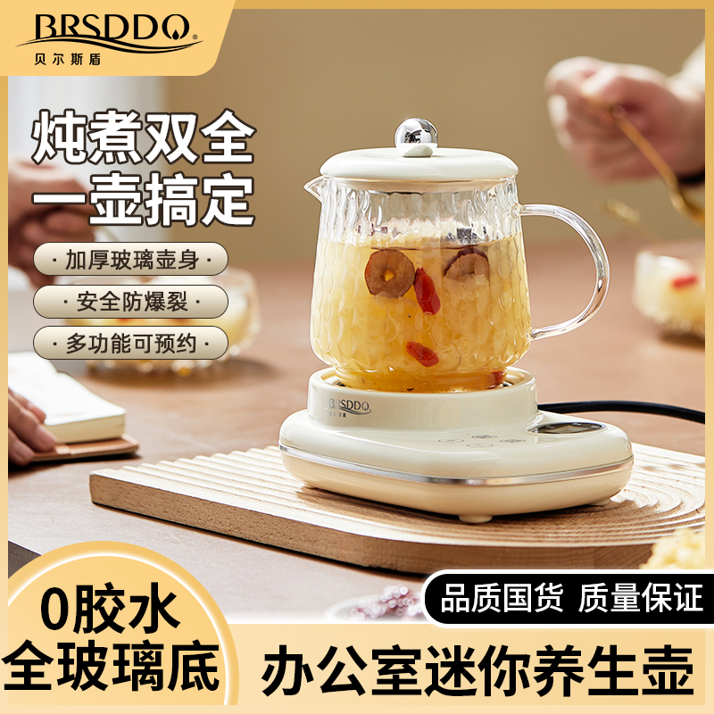 贝尔斯盾迷你养生壶多功能茶壶办公室玻璃煮茶小型全自动花茶水壶