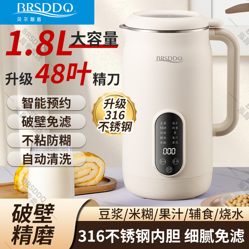 贝尔斯盾自动加热豆浆机多功能破壁小型家用全自动料理免滤榨汁机