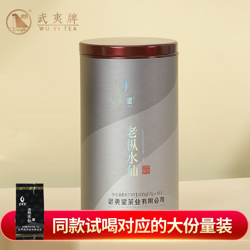 武夷星老枞水仙105g礼盒装武夷岩茶乌龙茶武夷山大红袍茶叶袋装