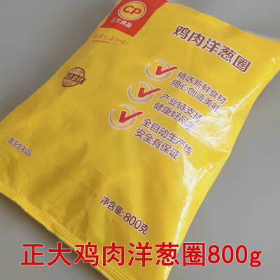 正大食品鸡肉洋葱圈冷冻半成品