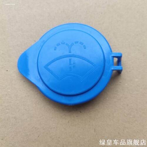 适用沃尔沃储水VOLVXC60XC90S90V90雨刷水壶喷水壶盖雨壶盖