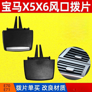 适用宝马电镀空调出风口拨片X5X6X7右后冷气15年之后宝马5系7系