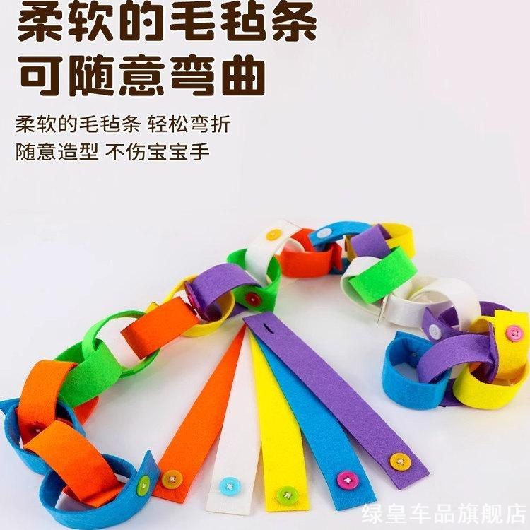 儿童diy扣扣子材料包幼儿园毛毡纽扣手环生活区材料制作小班区域