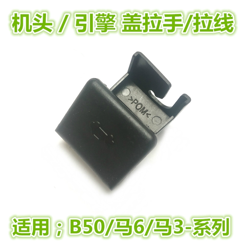 适用马自达马自达3/2/2劲翔cx-7/马自达8海马引擎盖开关拉手扣手