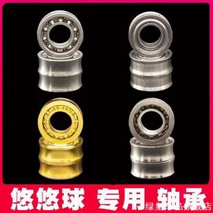 悠悠球配件套装溜溜球kk轴承寒冰光子精灵冰焰冰魄侧轴中轴拆轴器