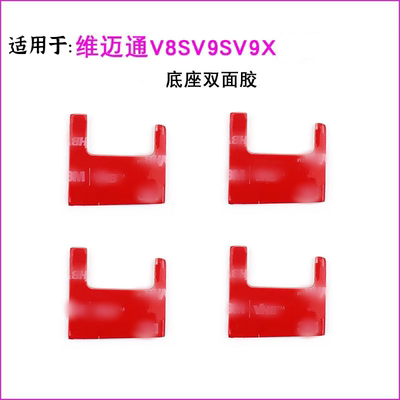 适用维迈通V8SV9SV9X海绵蓝牙耳机通用夹板粘胶黏贴双面胶V10X