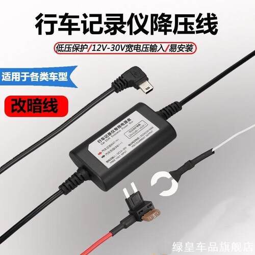 适用于70迈 行车记录仪降压线 小蚁保险取电暗线12V转5v电源线