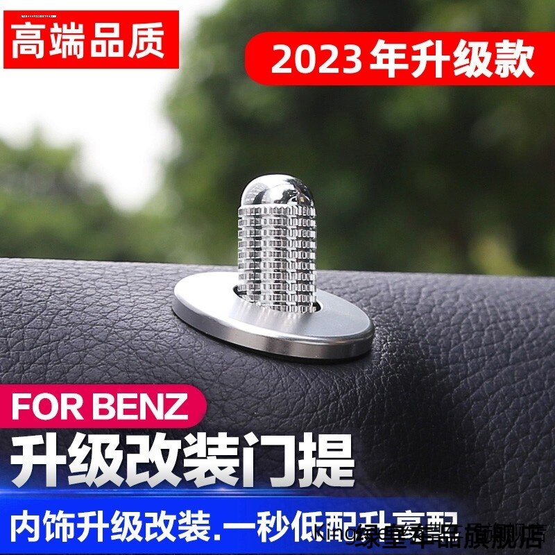 适用奔驰新C级适用门提栓GLA220 GLC260 CLA级B200内饰改装门提