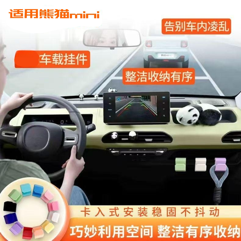 适用吉利熊猫mini副驾驶挂钩可爱扶手箱车载室内卡通汽车装饰爱卡图片