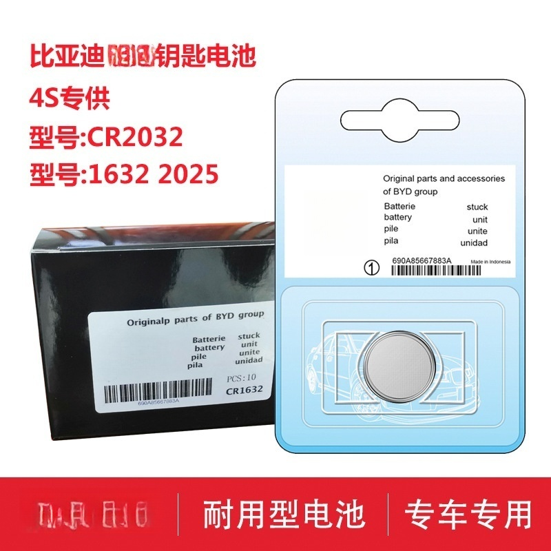 适用车钥匙纽扣电池比亚迪宋比亚迪F3RCR1632比亚迪宋 新能源
