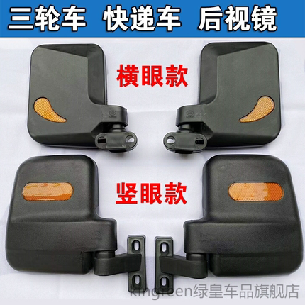 全封闭全蓬金迪金彭宗申电动三轮车快递车倒车镜可用后视镜反光镜