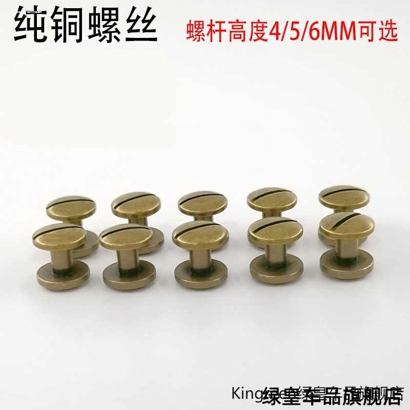 铜新款黄铜DIY手工皮具工字钉平面子母刀柄螺丝包包五金色配件