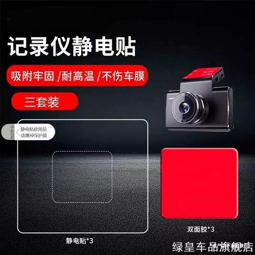 适用海康威视记录仪C8件套强力F6专用行车静电D1记录仪通用无痕