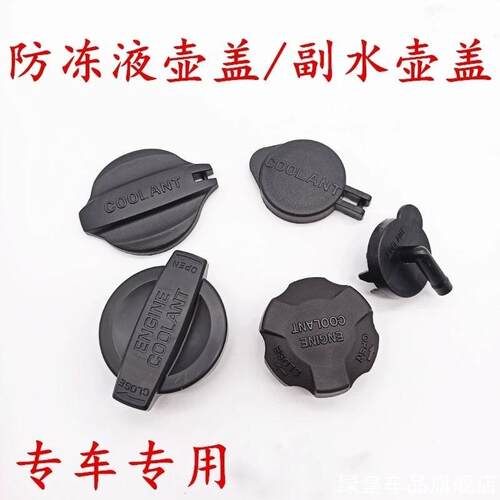 适用于现代全新悦动瑞纳悦纳K2水箱副水壶盖子防冻液水管盖