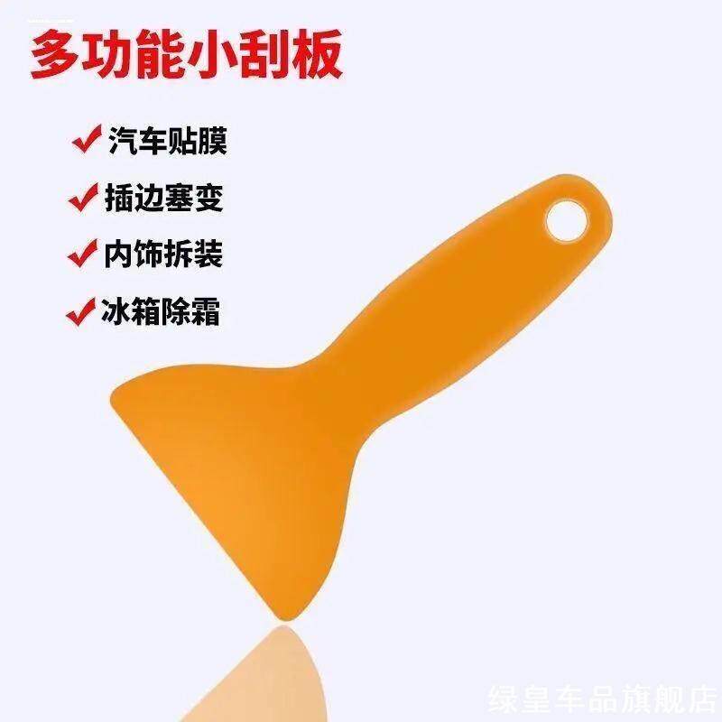 汽车改色膜贴膜工具玻璃透明膜贴花适用硬三角塑料小刮板刮水刮片