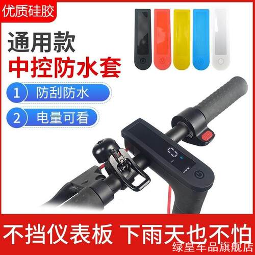 适用 G30LPes1新款盖平盖子中控4Pro屏幕保护中控硅胶防水套