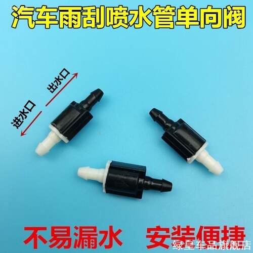 适用领克010203+050609雨刮喷水管单向阀玻璃水管止回阀