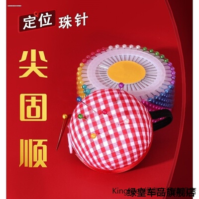 立裁针扎针插球防止掉