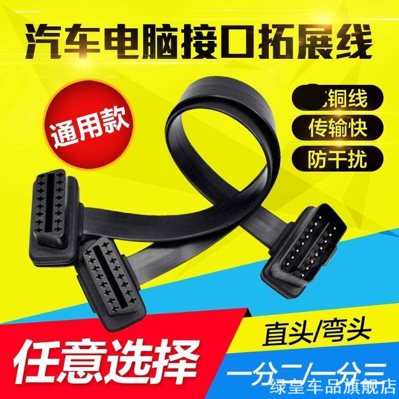 汽车载用obd2一分二分线器转接延长线一拖二odb电脑检测拓展