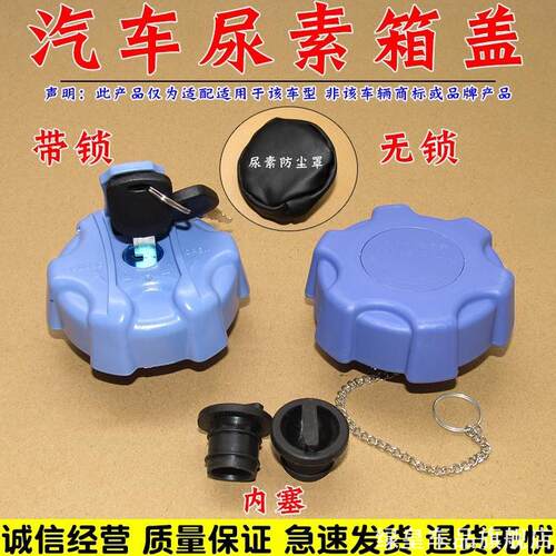 适用重汽王牌777B757B737B瑞狮尿素盖尿素箱盖子王牌汽车