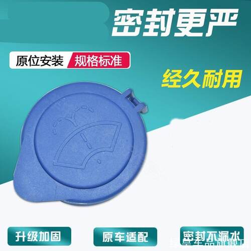 适用沃尔沃挡风玻璃16071112S80S80L汽车用品喷水壶盖雨壶盖
