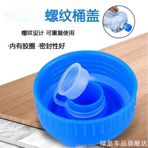 通用型水桶盖纯净矿泉水桶装水专用硅胶盖子密封圈可重复使用824
