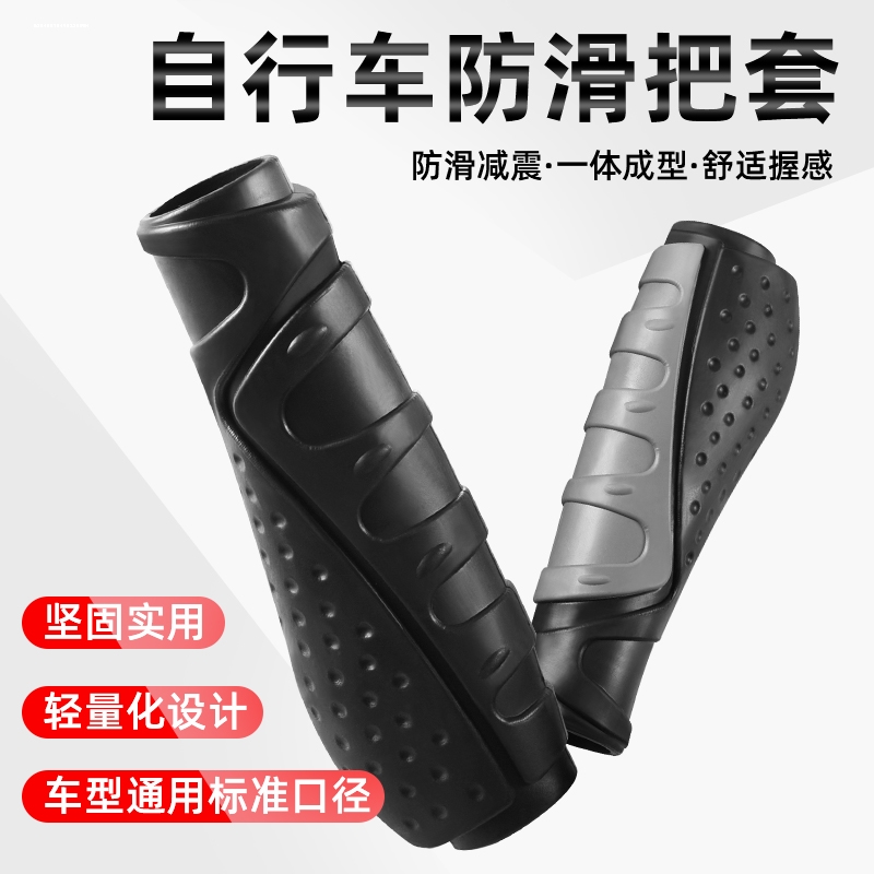 适用车把套一体飞鸽迪卡侬自行车把柄装备防滑通用硅橡胶平衡