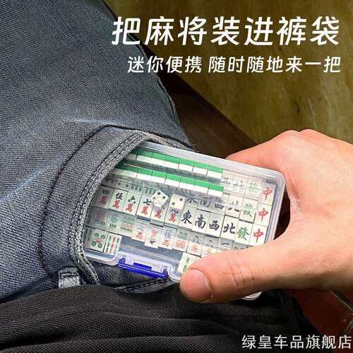 居家休闲积木迷你麻将小颗粒拼装组件口袋收纳多人互动棋牌玩具