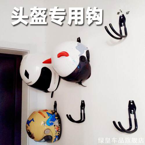 机车爱好者专用壁挂挂钩车库收纳摩托全盔电动车安全帽置物支架