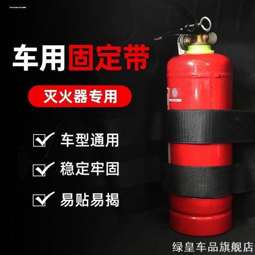 适用汽车灭火器固定带车用固定后备箱捆绑器1/2kg捆绑带魔术贴