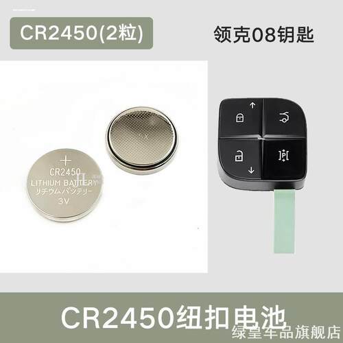 适用领克CR2032LYNKRenata新款新能源SUV电磁遥控钥匙纽扣电池