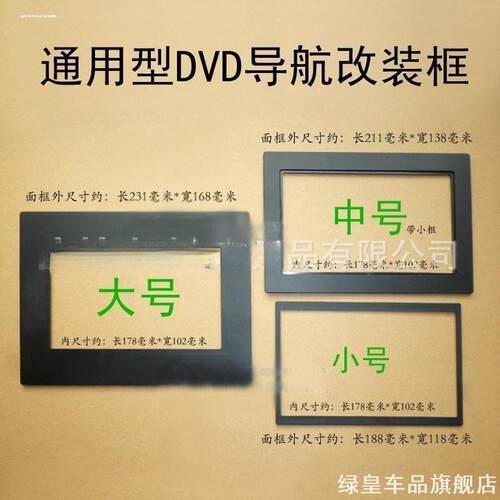 适用爱丽舍特锐安装影音小号致炫通用机RAV47寸面板改装框支架