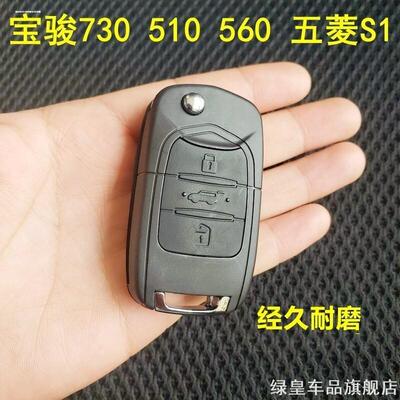 适用宝骏五菱310W560730汽车折叠遥控器钥匙胚替换外壳