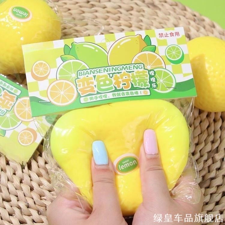 变色柠檬捏捏乐减压玩具女孩子水果芒果捏捏球慢回弹解压神器女生