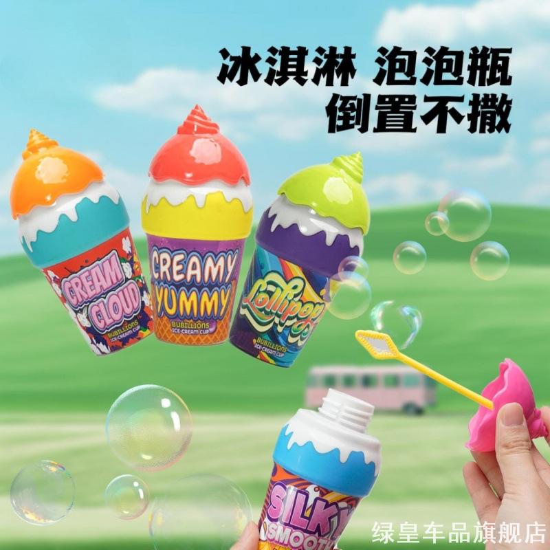 儿童不洒液冰淇淋泡泡瓶可爱图片