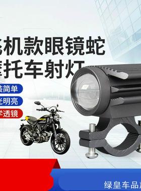 适用豪爵AFR125街车强光LED射灯飞机凯越光爆近前黄白奔达切线