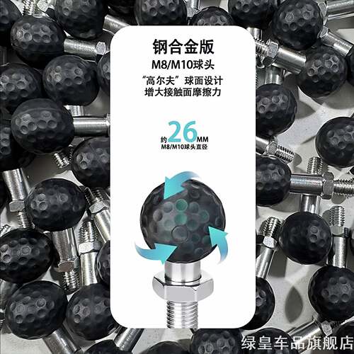 机车改装防滑M8M10螺纹球头摩托