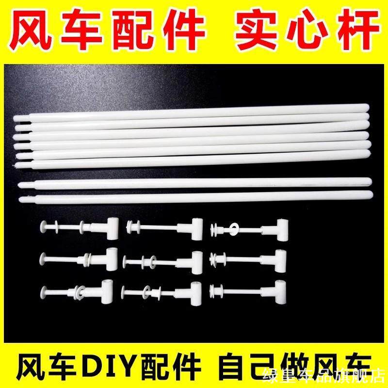 彩色卡扣DIY风车配件固定卡塑料配件白色手持零件材料实心杆子