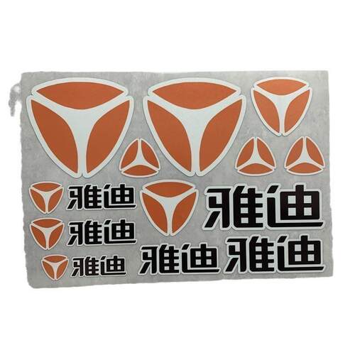 适用贴画雅迪电动车贴花中文摩托车文标反光标适用贴爱玛水贴