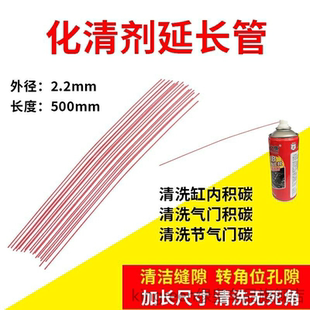 喷头小管喷除锈剂清洗剂化油器防锈小管子塑料管化清剂延长管