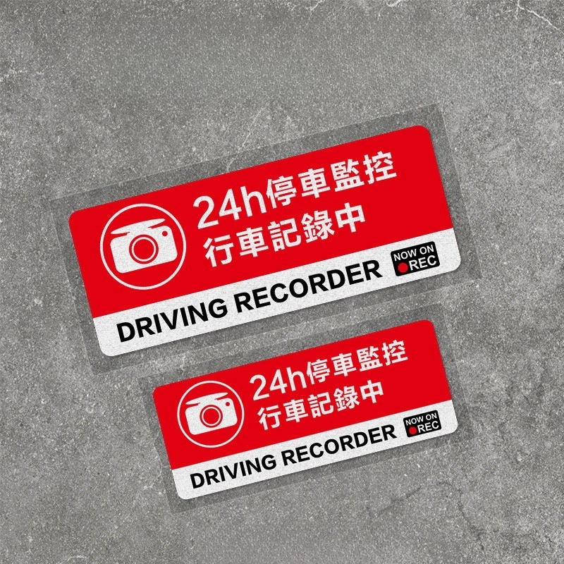 适用汽车24小时全车360度监控提示反光贴停车警示提醒贴车身标识