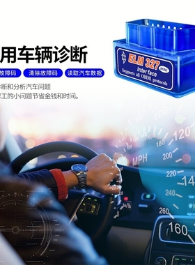 迷你蓝牙 ELM327 obd2 汽车检测仪故障诊断仪 油耗检测 行车电脑