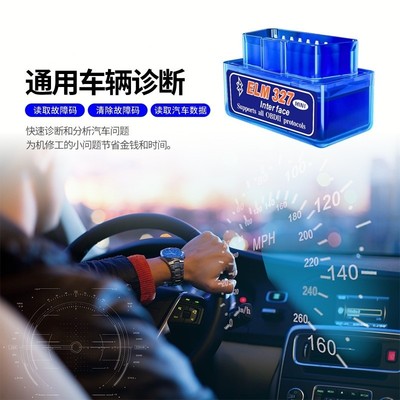 迷你蓝牙 ELM327 obd2 汽车检测仪故障诊断仪 油耗检测 行车电脑